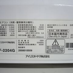 ジモティ来店特価!!!エアコン　アイリスオーヤマ　IHF-2204G　2020　　J-81