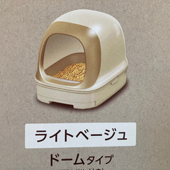 【ネット決済・配送可】システムトイレ　ドーム型