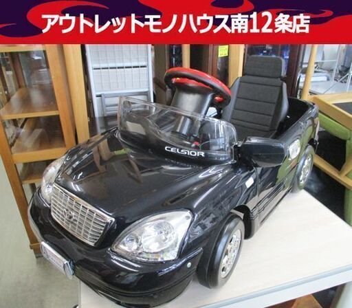 ミズタニ ペダルカー トヨタ セルシオ 子供用乗用玩具 足漕ぎ オモチャ 札幌市 中央区