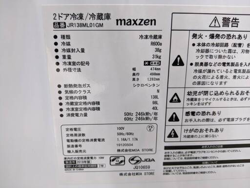 ⭐️人気のブラック！⭐️ Maxzen マックスゼン 138L冷蔵庫 JR138ML01GM 2019年式 1208-03