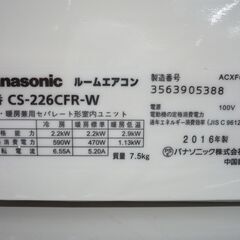 ジモティ来店特価!!!【Panasonic】パナソニック エアコン CS-226CFR-W 