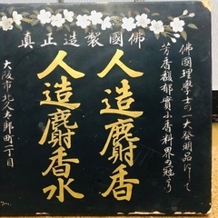 希少❗️戦前 薬店 木製看板 人造麝香水 昭和レトロ 大正ロマン 明治