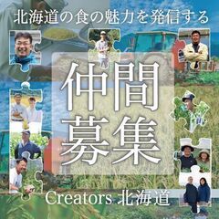 ～若者の発信が、ローカルを加速させる～   北海道の食の魅力を発...