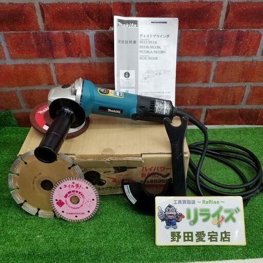 マキタ 9535B ディスクグラインダー【リライズ野田愛宕店】【店頭取引限定】【中古】管理番号：ITUDLNNOS6UM