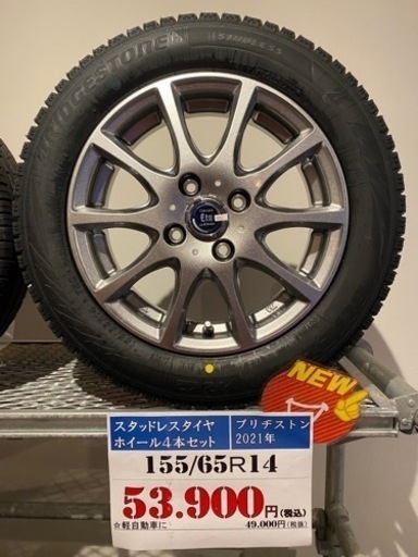 新品】ブリヂストンスタッドレス&ホイール4本セット