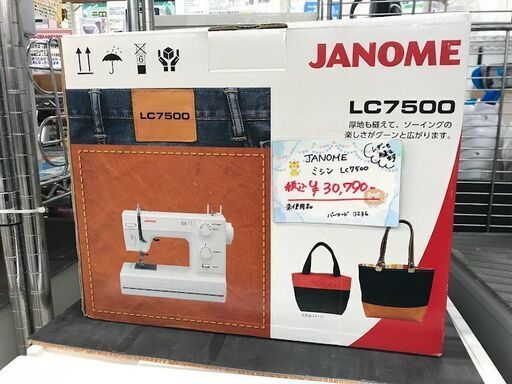 【引き取り限定】未使用品　ジャノメ　JANOME 　ミシン　LC7500