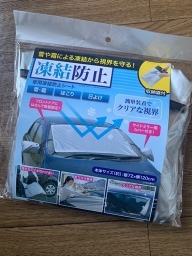 フロントガラス凍結防止シート ましゃ 玉名の外装 車外用品の中古あげます 譲ります ジモティーで不用品の処分