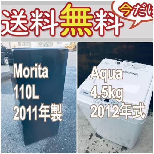 送料設置無料❗️限界価格に挑戦冷蔵庫/洗濯機の今回限りの激安2点セット♪