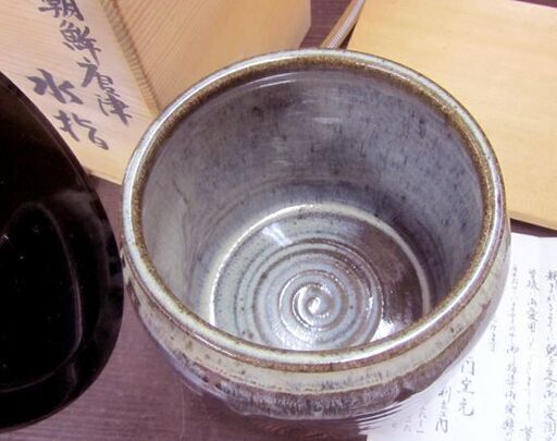 御出産御祝 御祝 出産祝い 水指 耳付 朝鮮唐津 利左エ門窯 共蓋付