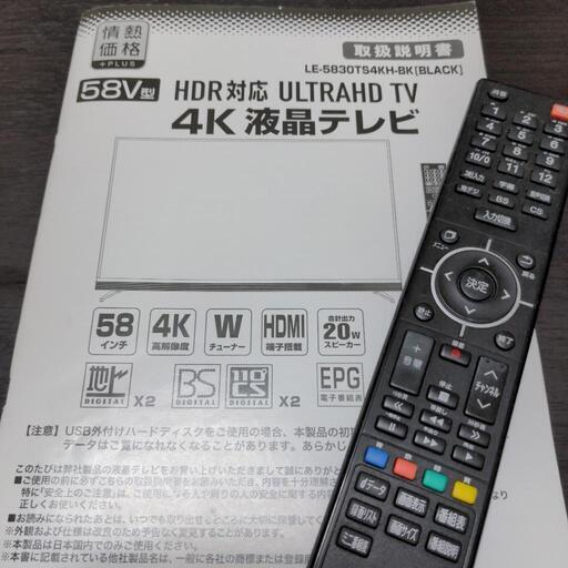 ジャンク　58型液晶テレビ