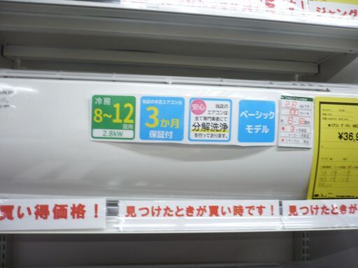 ジモティ来店特価!!!【DAIKIN】ダイキン　エアコン　AN28TES　2016　　J-92