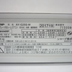 ジモティ来店特価!!!【SHARP】シャープ　エアコン　AY-G25S　2017　　J-93