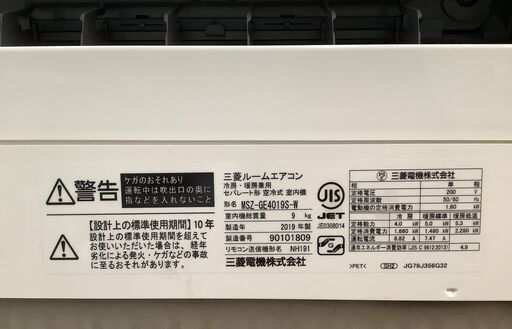 【基本工事費込み！】MITSUBISHI/三菱 ルームエアコン 霧ヶ峰 4.0kW 14畳用 2019年製 MSZ-GE4019S-W 冷房/暖房 室外機・リモコン付 200V【ユーズドユーズ名古屋天白店】 J1301