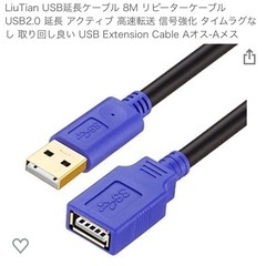 USB延長ケーブル8m