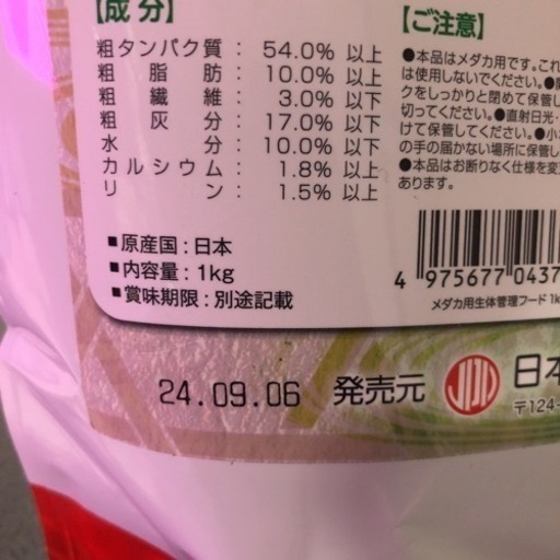 生体管理フードメダカ日本動物薬品めだか浮遊性水質維持 Julius 福音寺のその他の中古あげます 譲ります ジモティーで不用品の処分