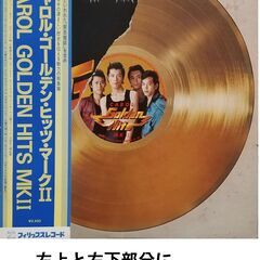 レコード(キャロル・ゴールデン・ヒッツ・マークⅡ)         
