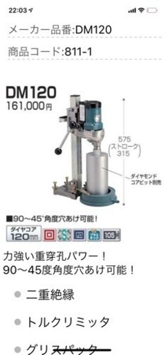 マキタ ダイヤコアドリル DM120 | procomm.ca
