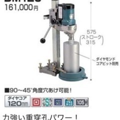 ☆品☆makita マキタ 120ｍｍ ダイヤモンドコアドリル DM120 コアビット Φ65 ケース付 穴あけ加工 73291