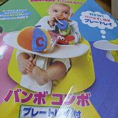 赤ちゃん用椅子バンボ　首がすわる頃から使用可能