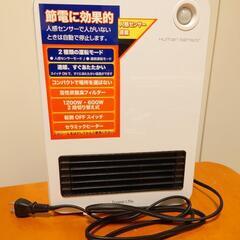 【ネット決済】セラミックヒーター（600・1200W 2段切替式）