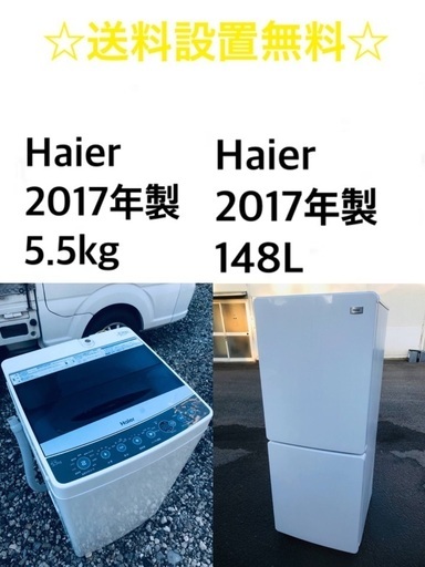 ★送料・設置無料★ 2017年製✨家電セット 冷蔵庫・洗濯機 2点セット