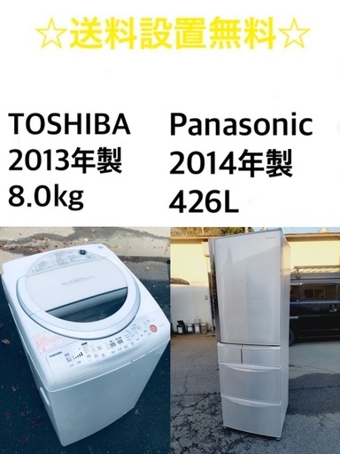 ★送料・設置無料★  8.0kg大型家電セット☆冷蔵庫・洗濯機 2点セット✨