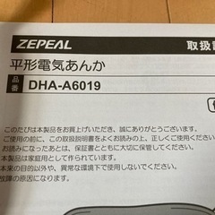 新品　ZEPEAL 平形電気あんか　ゼピール − 福岡県