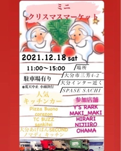 12 18 ミニクリスマスマーケット ぺぺ 南大分のフリーマーケットのイベント参加者募集 無料掲載の掲示板 ジモティー
