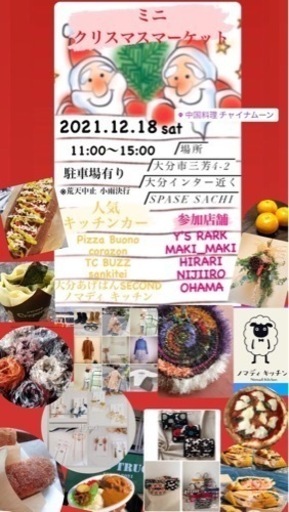 12 18 ミニクリスマスマーケット ぺぺ 南大分のフリーマーケットのイベント参加者募集 無料掲載の掲示板 ジモティー