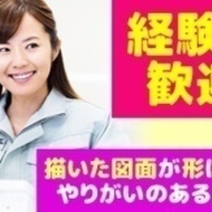 【ミドル・40代・50代活躍中】建築設計士/注文住宅/完全週休2...