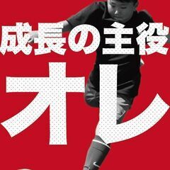 【12/27、28サッカーキャンプin東京⚽】U10-12（小学...