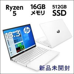 新品未開封　HP Pavilion Aero 13　Ryzen5...