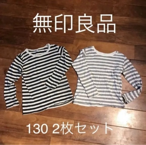 無印良品 キッズ 長袖ボーダーtシャツ 2枚セット 130 Rincom 榴ケ岡のキッズ 用品 子供服 の中古あげます 譲ります ジモティーで不用品の処分