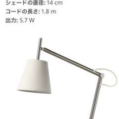 最終価格　NYFORS ニーフォルス ワークランプ, IKEA ランプ