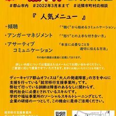 ソーシャルスキルトレーニング出張講座(2022年3月まで無料)