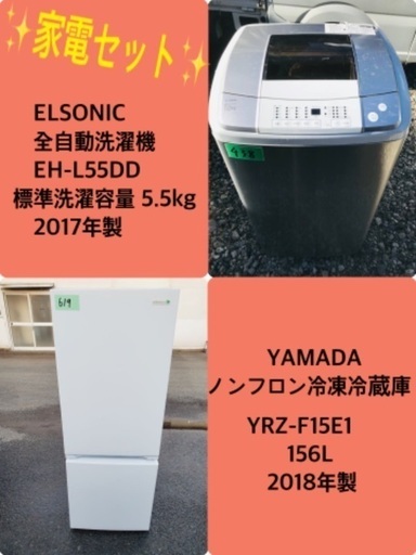 2018年製❗️割引価格★生活家電2点セット【洗濯機・冷蔵庫】その他在庫多数❗️