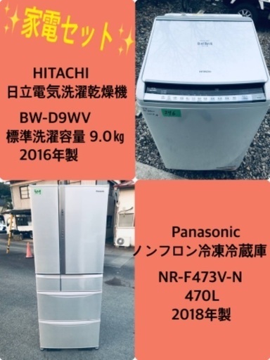 470L ❗️送料設置無料❗️特割引価格★生活家電2点セット【洗濯機・冷蔵庫】