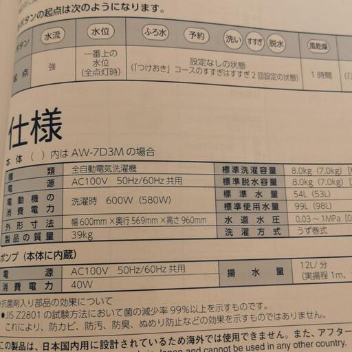 美品　TOSHIBA 東芝　インバーター全自動洗濯機AW-8D3M(N)