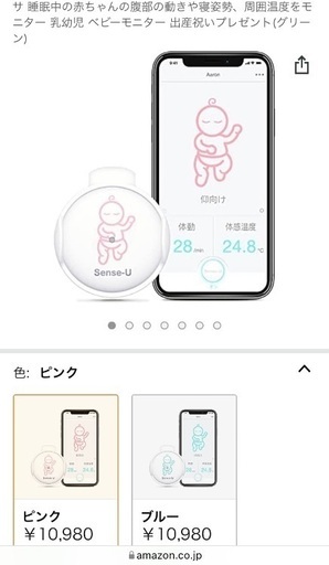 Sense-Uベビーモニター【新品未使用】