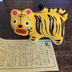 【売り切れました】干支の置物　姫路張子　伝統工芸品　横向福虎　2...