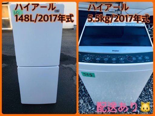 ⭐️2017年式⭐️ 洗濯機/冷蔵庫★★本日限定♪♪新生活応援セール⭐️ 11970円