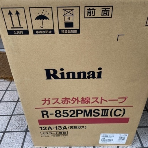 エイブイ:リンナイ ガスストーブ R-852PMS3 中古美品 都市ガス用 2019年製