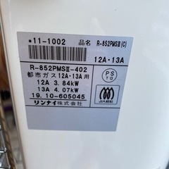 エイブイ:リンナイ ガスストーブ R-852PMS3 中古美品 都市ガス用 2019年製