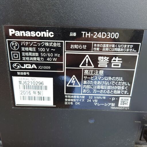 2016年製 Panasonic VIERA TH-24D300 24V型液晶テレビ パナソニック
