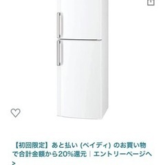 【消毒済み】SHARP 2ドア冷凍冷蔵庫 早期引取の方 優先！