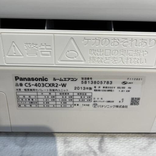 ルームエアコン パナソニック CS-403CXR 4kw 2013年製 200V【安心の3