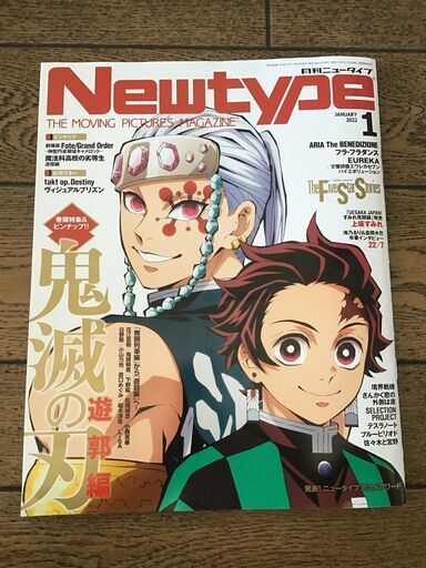 月間ニュータイプ22年1月号 最新号 鬼歳55 知多の雑誌の中古あげます 譲ります ジモティーで不用品の処分 月間ニュータイプ22年1月号 最新号 鬼歳55 知多の雑誌の中古あげます 譲ります ジモティーで不用品の処分