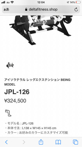 デルタ　フィットネス　レッグエクステンション　トレーニングマシン