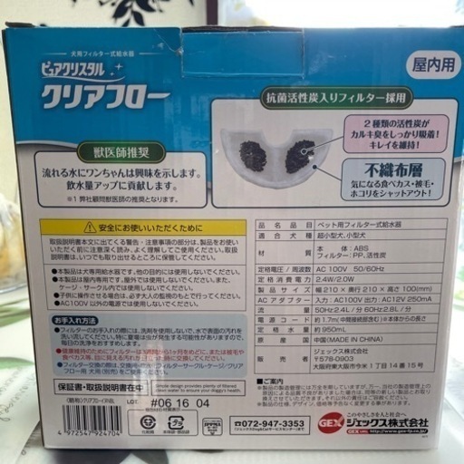 お話中 美品 ピュアクリスタル クリアフロー 犬用 らむ 吉野ケ里公園のその他の中古あげます 譲ります ジモティーで不用品の処分