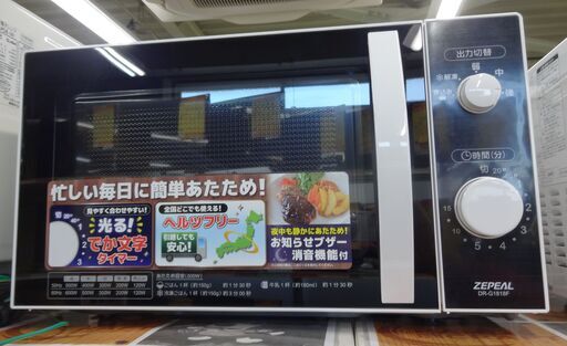 ゼピール　DR-G1818F　電子レンジ　中古品 ターンテーブル 2020年製【美品】